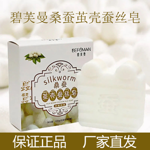 蚕丝皂正品除螨祛痘拉丝洗脸皂