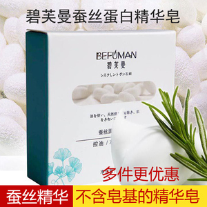 碧芙曼拉丝蚕丝皂正品除螨去黑头