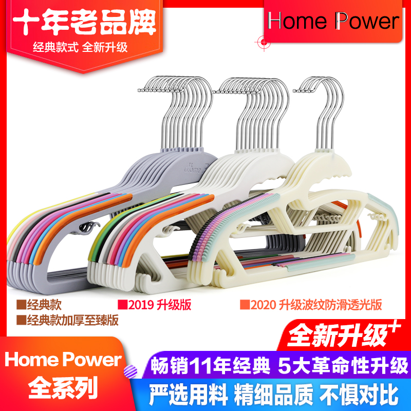 韩国home power衣架塑料防滑防风衣服挂架子撑无痕家用晾衣架包邮-封面