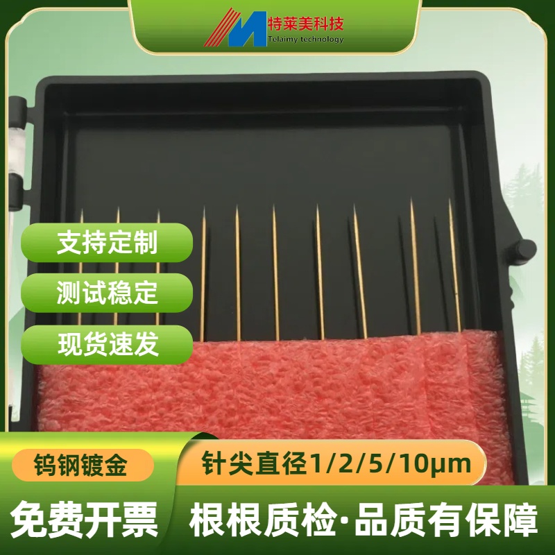 钨钢探针1um微米针半导体芯片晶圆测试探针台尖头针铼钨镀金针尖