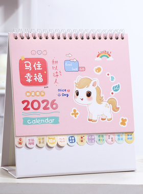 锦兔2026年马年台历多功能涂鸦创意日历桌面摆件月计划本记事卡通