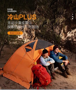 牧高笛㊣冷山3/4AIR/2AIR升级版/冷山2plus户外野营露营钓鱼帐篷