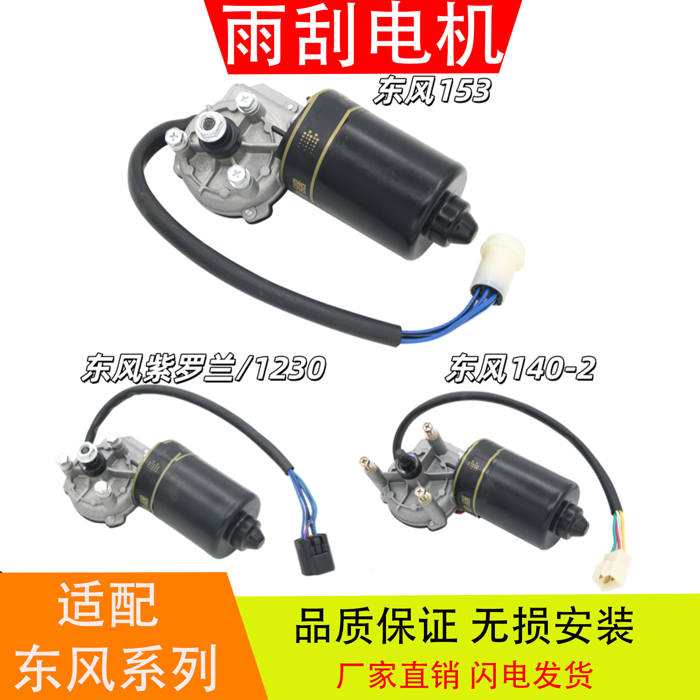 适配于东风153140紫罗兰