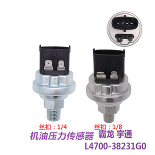 适用霸龙乘龙宇通玉柴机油压力传感器感应塞FC5YA-L4700-38231G0