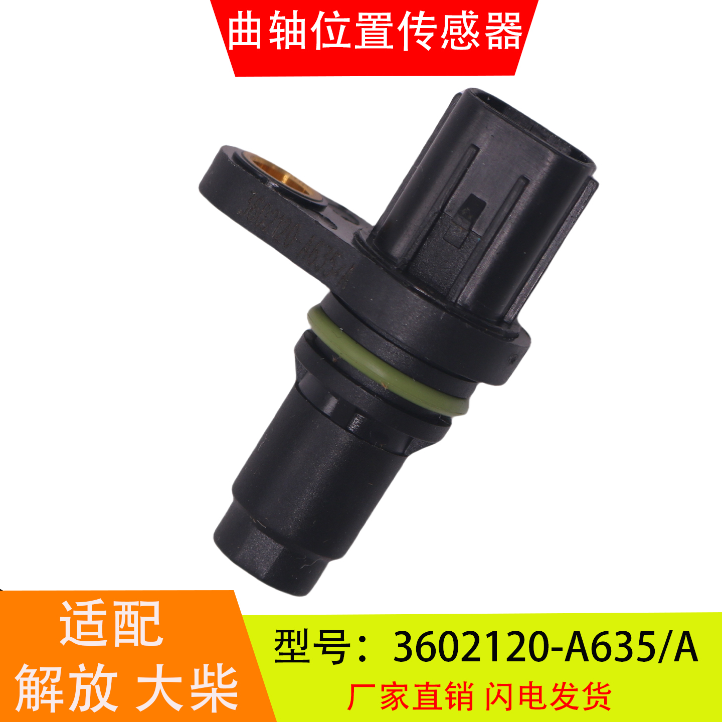 3602120-A635适配于解放J6