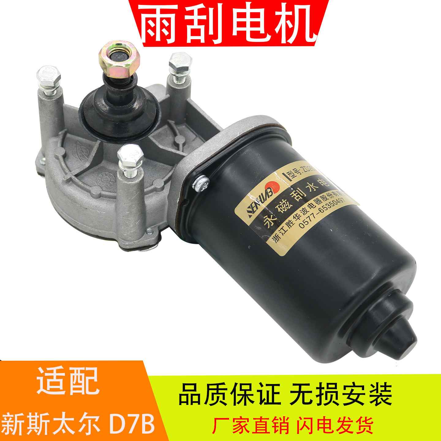 适配于重汽新斯太尔D7BM5