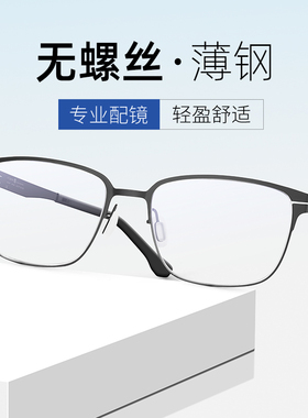 近视男款超轻眼镜框男无螺丝张译同款可配镜片kenny德国ic berlin