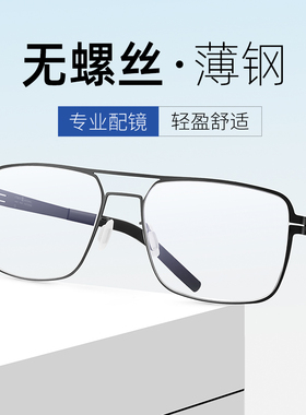 双梁眼镜框男大脸加宽超轻无螺丝近视可配度数方框德国ic berlin