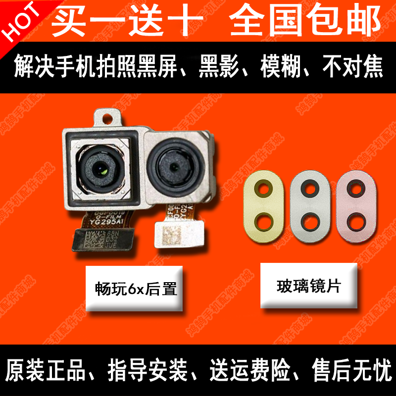 適用于華為暢玩6x前置后置雙攝像頭模組 大小前后照相頭全新高清原裝正品 內置照相頭 手機配件零部件
