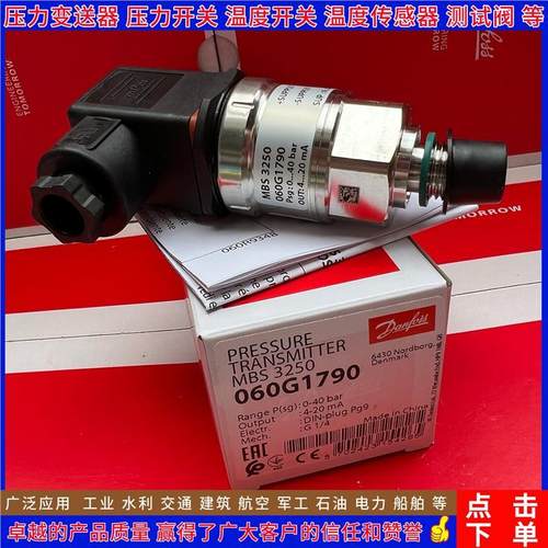 MBS3250 060G1791 060G1864 060G1865 1866 1790压力变送器