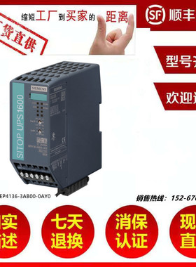 西门子UPS160020A不间断电源输入24VDC输出24V6EP4136-3AB00-0AY0