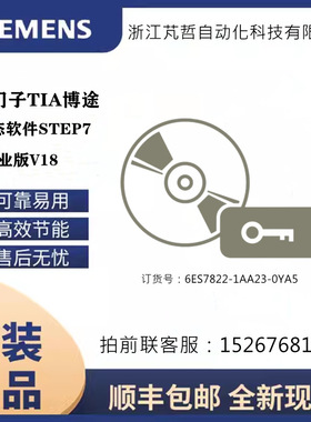 6ES7822-1AA23-0YA5西门子博途STEP 7 Prof V19 6ES78221AA230YA5
