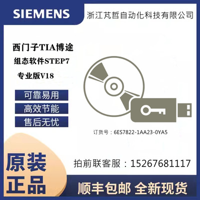 6ES7822-1AA23-0YA5西门子博途STEP 7 Prof V19 6ES78221AA230YA5