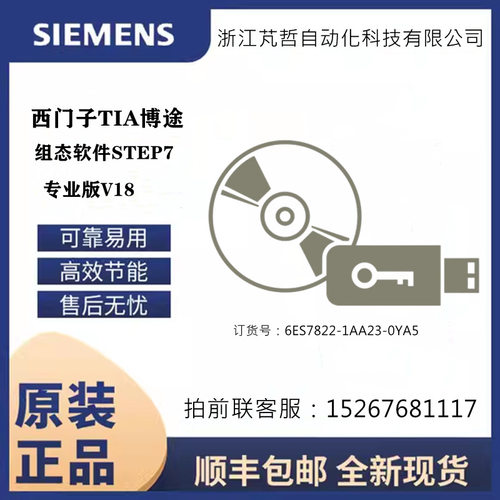 6ES7822-1AA23-0YA5西门子博途STEP 7 Prof V19 6ES78221AA230YA5