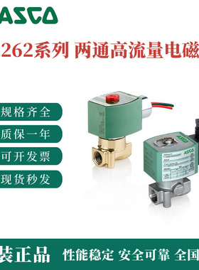 阿斯卡两通电磁阀262 8262系列EF8262H183 8262G130 8262G14
