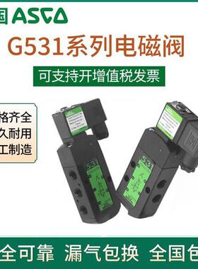 ASCO电磁阀 SCG551A001MS/G531C017MS/G8551A002MS/C018 C001