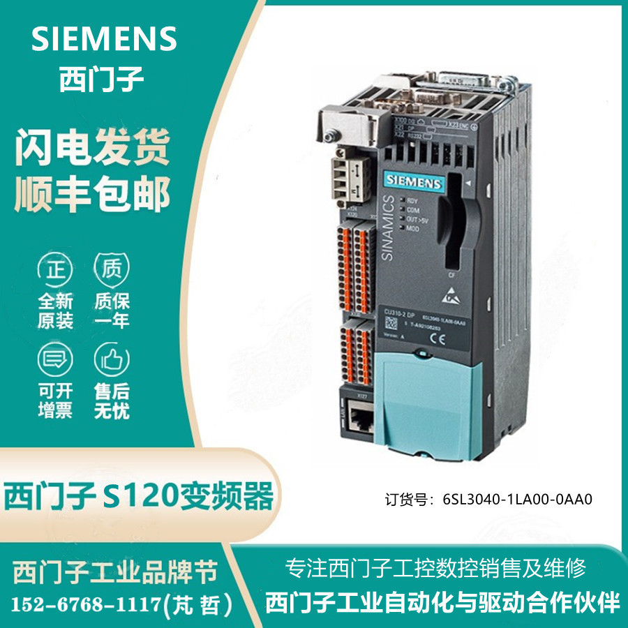 西门子变频器6SL3040-1LA00-0AA0 S120控制单元CU310-2DP现货