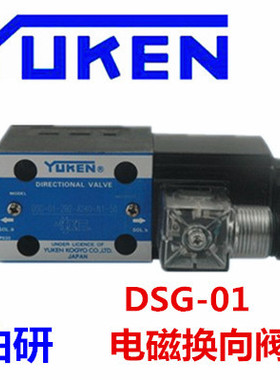 YUKEN油研DSG-01-2B2-D24-50 DSG-01-2B2-A240-N-50 51T 70DSG-02