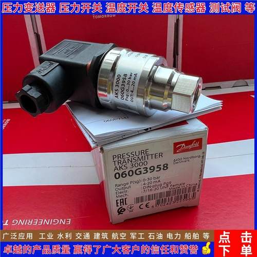 AKS3000 060G3958 3634 3642 3807 5632 5846 压力变送器