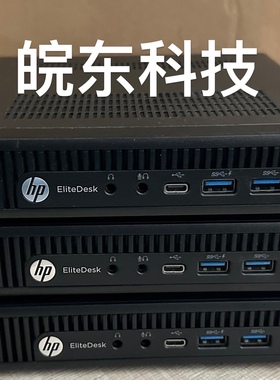 迷你惠普HP800G2 DM 送无线65W版本，支持6代标压CPU，支持m2