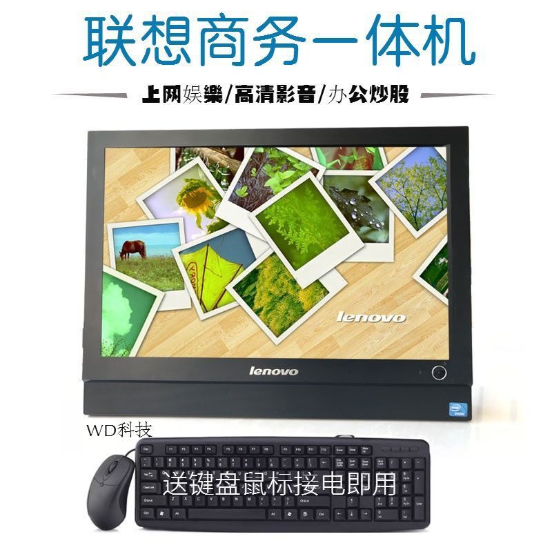 包邮联想一体机I3/I5/I7穿越火线DNF英雄联盟等游戏办公股票电脑