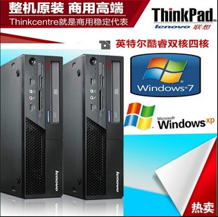 联想二手台式 小主机整机双核四核I3 Lenovo I7台式 电脑商用