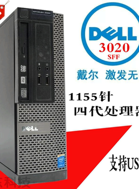 Dell3020SFF戴尔OptiPlex系列四代1150针台式电脑I5 4440/8G/1TB