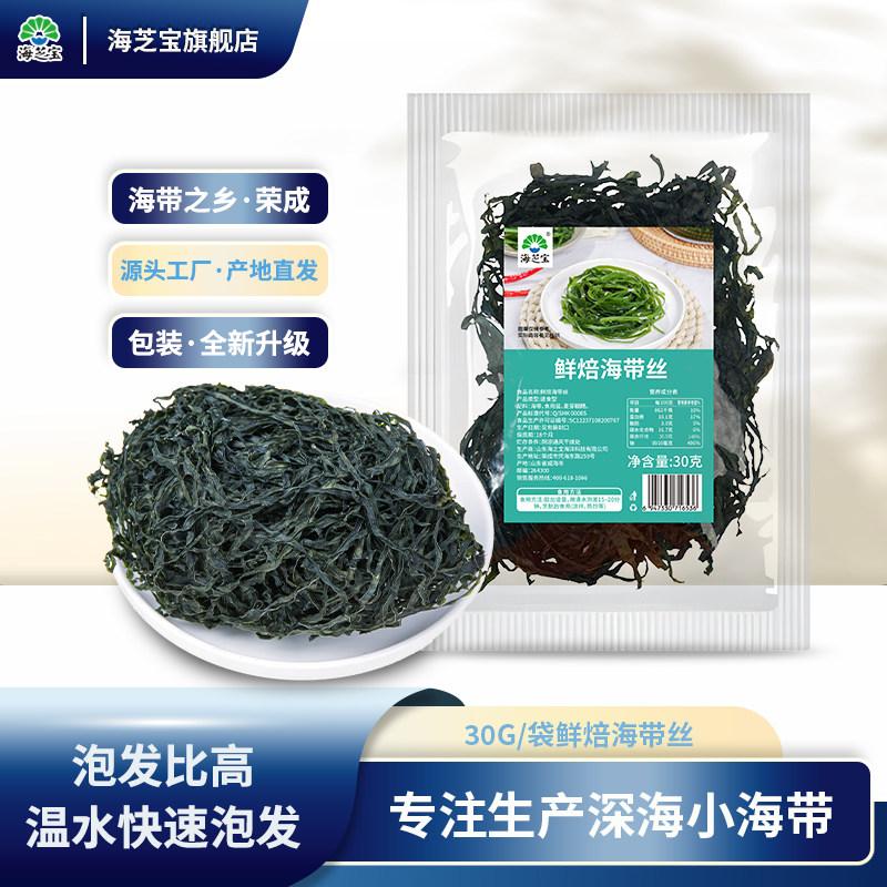 【海芝宝】鲜焙海带丝荣成特产烘干海带丝30g洁净无泥沙