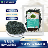鲜焙海带丝荣成特产烘干海带丝30g洁净无泥沙 海芝宝