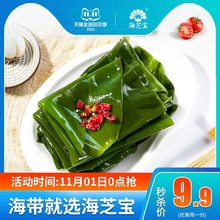 海芝宝有机小海带昆布裙带荣成海带头海带丝新鲜无沙海带凉拌火锅
