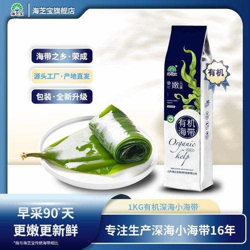 连续17年高品质有机小海带