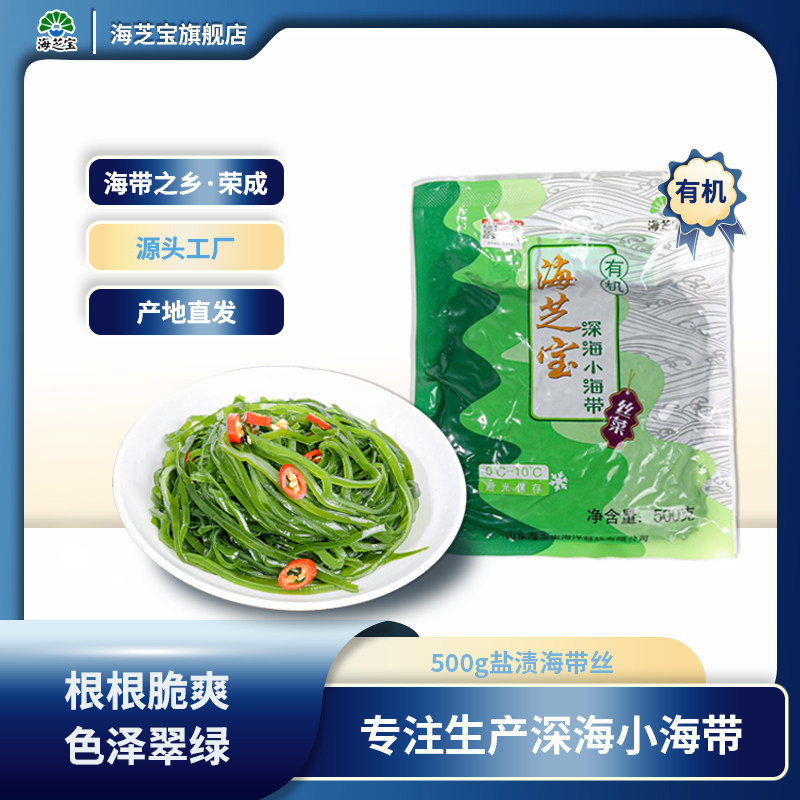 【海芝宝】海带丝盐渍半干500g产地直发500g海带丝鲜嫩脆爽凉拌丝