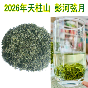 2026年新茶安徽天柱山茶叶弦月潜山彭河玄月毫月炒青名茶绿茶手工