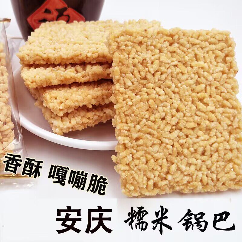 糯米锅巴零食锅巴安徽安庆特产原味独立小包装散称