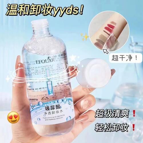 依芙拉玻尿酸净透卸妆水300ml温和深层清洁眼唇脸三合一无刺激