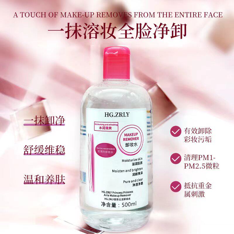 自然乐安乐公主卸妆水