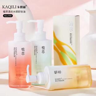 卡琪丽KAQILI植萃清欢卸妆油150ml卸妆水液深层清洁舒缓红韵养肤
