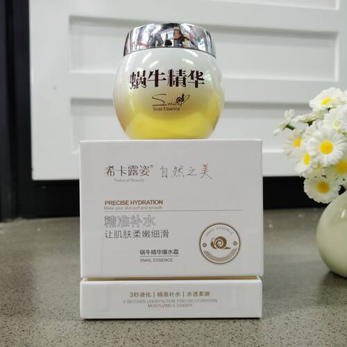 正品希卡露姿蜗牛精华爆水霜120g