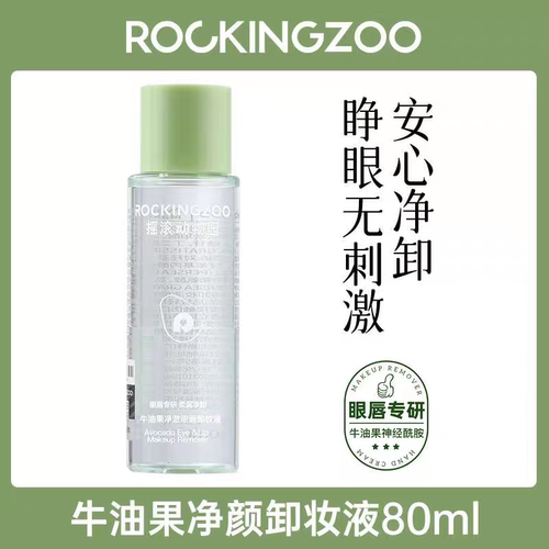 摇滚动物园牛油果净澈眼唇卸妆液80ml深层清洁清爽不糊眼温和保湿