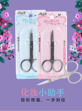 韩姿莲进口不锈钢修眉剪刀