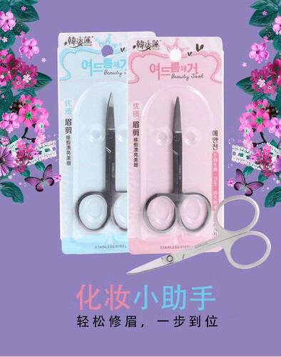 韩姿莲进口不锈钢修眉剪刀