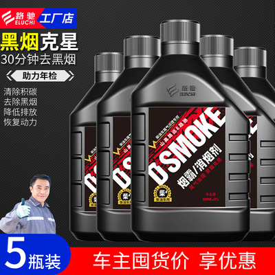 烟霸消烟剂柴油车专用货车尾气超标年检冒黑烟克星处理液去除积碳