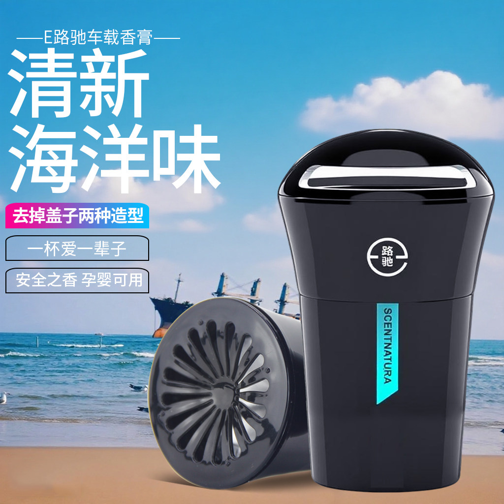 E路驰汽车香膏固体香水车载香薰座式摆件车内空气清新剂除异味剂