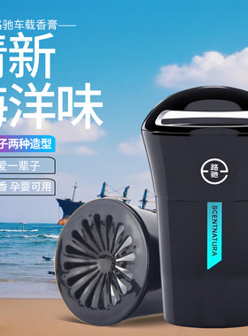 E路驰汽车香膏固体车载