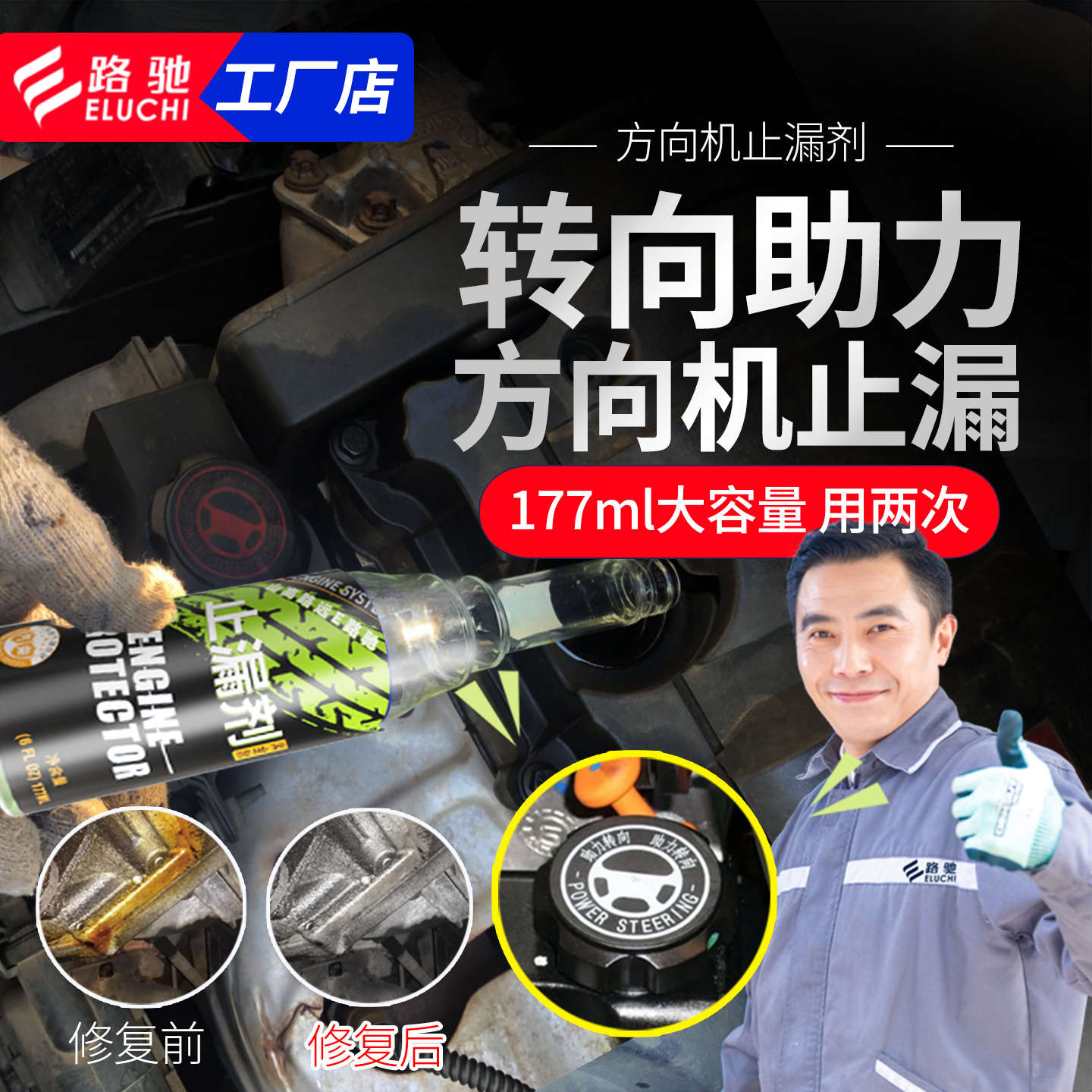 方向机止漏剂免拆修复漏助力油