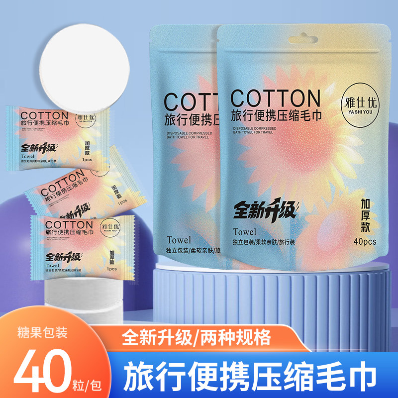 雅仕优压缩大毛巾一次性出差旅行酒店家用吸水毛巾