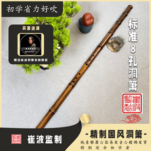 专业古风8孔洞箫竹箫专业演奏箫 T崔波监制