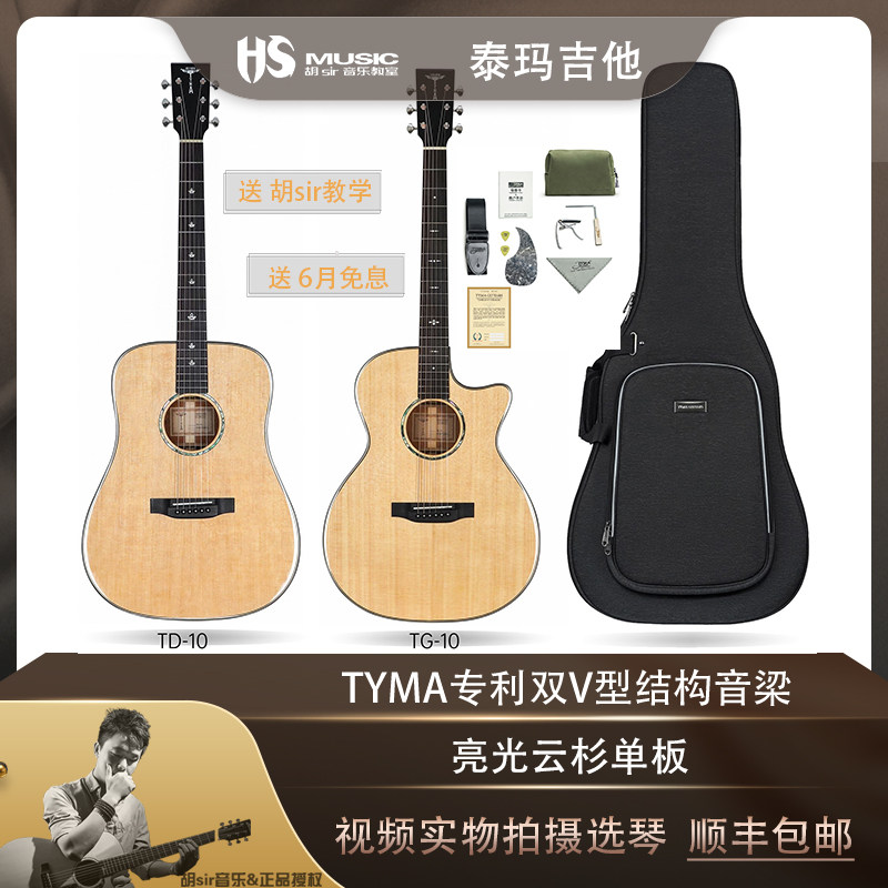 tyma单板泰玛吉他td10电箱