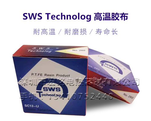 高温胶布特氟龙胶带SWS高温粘性