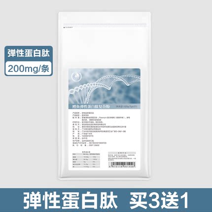 进口鲣鱼弹性蛋白肽 肽鱼胶原搭档弹力蛋白  弹性蛋白 200mg/袋
